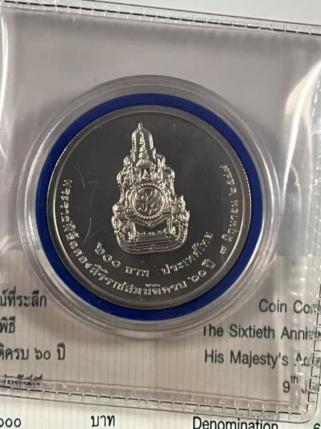 เหรียญกษาปณ์ที่ระลึก ร.9 ฉลองสิริราชสมบัติครบ 60 ปี