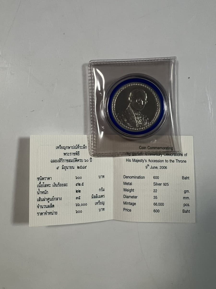 เหรียญกษาปณ์ที่ระลึก ร.9 ฉลองสิริราชสมบัติครบ 60 ปี
