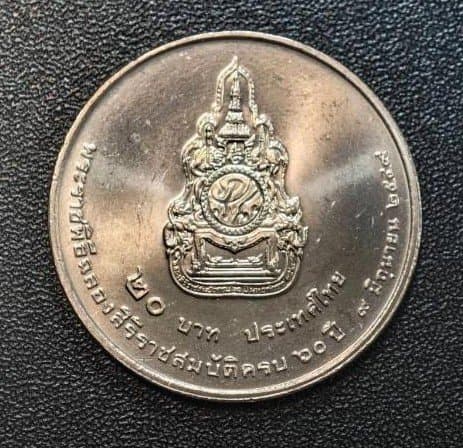 เหรียญกษาปณ์ที่ระลึกชนิดราคา 20 บาท "พระราชพิธีฉลองสิริราชสมบัติครบ 60 ปี" พ.ศ. 2549 พระบาทสมเด็จพระปรมินทรมหาภูมิพลอดุลยเดช รัชกาลที่ 9